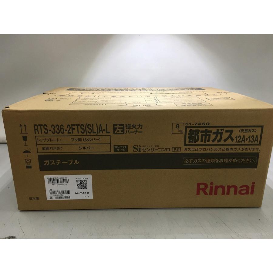 未使用】 リンナイ Rinnai ガステーブル RTS-336-2FTS（SL）A-L LP 