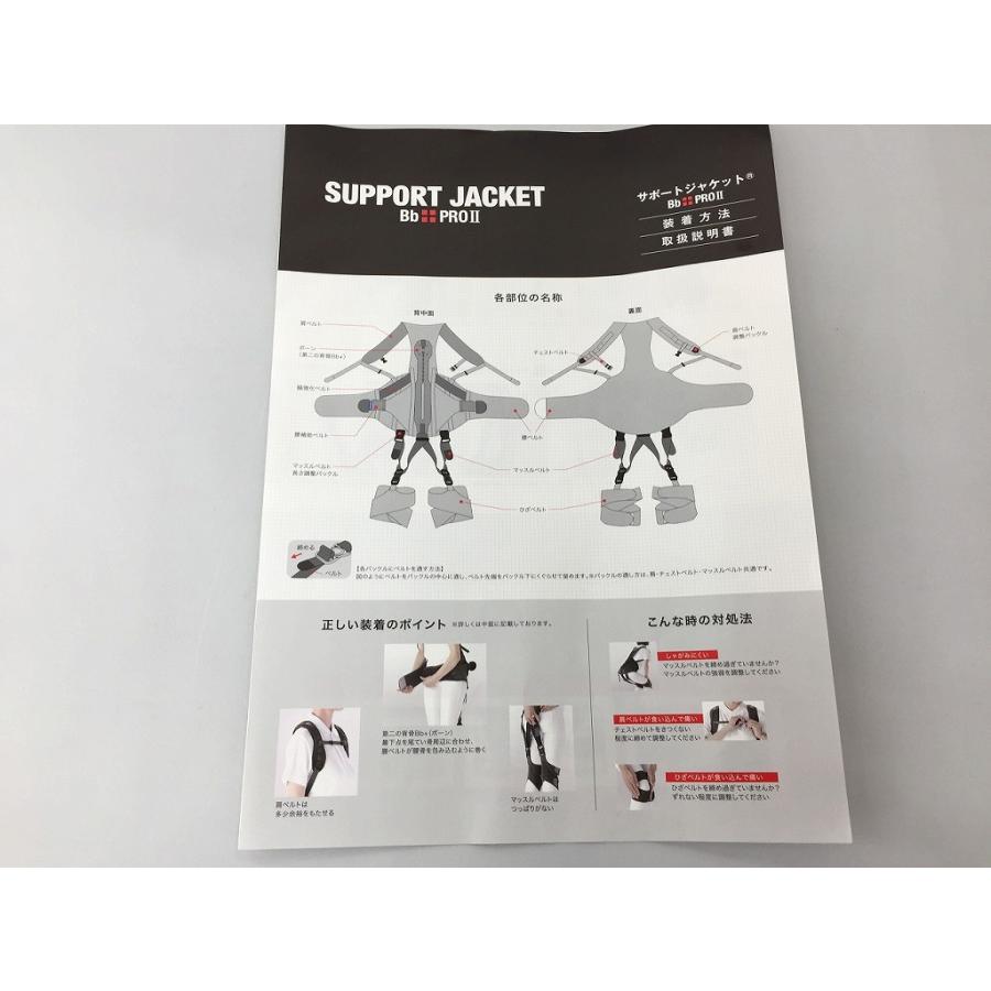 UPR [サポートジャケット] SUPPORT JACKET Bb PRO II プロ2 ユー
