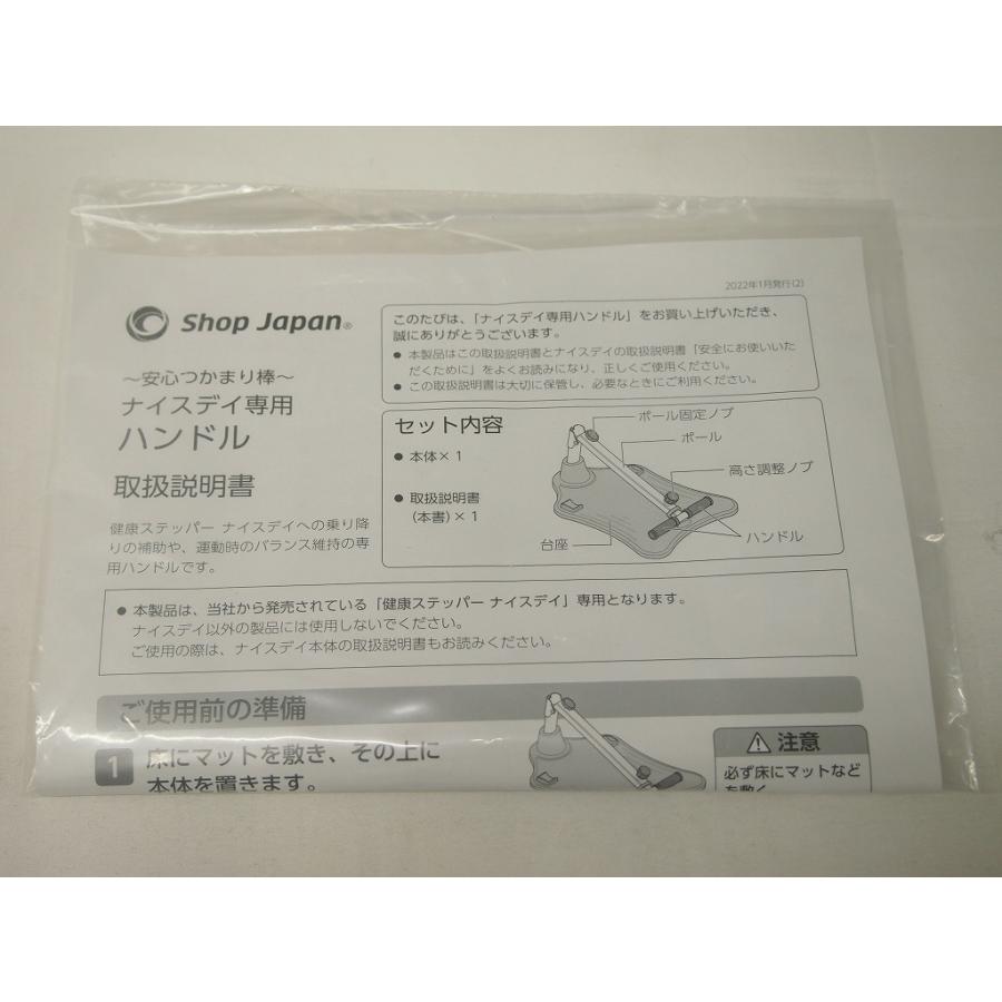 ショップジャパン ShopJapan 健康ステッパー ナイスディ NH−1R 