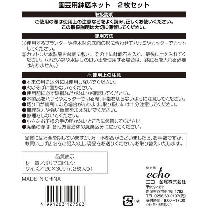 まとめ買い150個セット 園芸用鉢底ネット20×30 2P 0330/047211_2