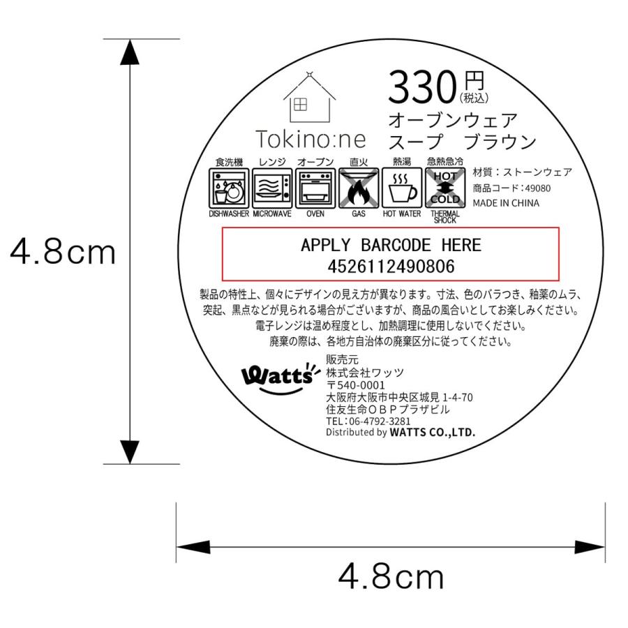 まとめ買い102個セット 耐熱ボウル 小鉢 グラタン皿 オーブン対応 Tokinone PB.オーブンウェア スープ ブラウン 280ml  1576/049080_1