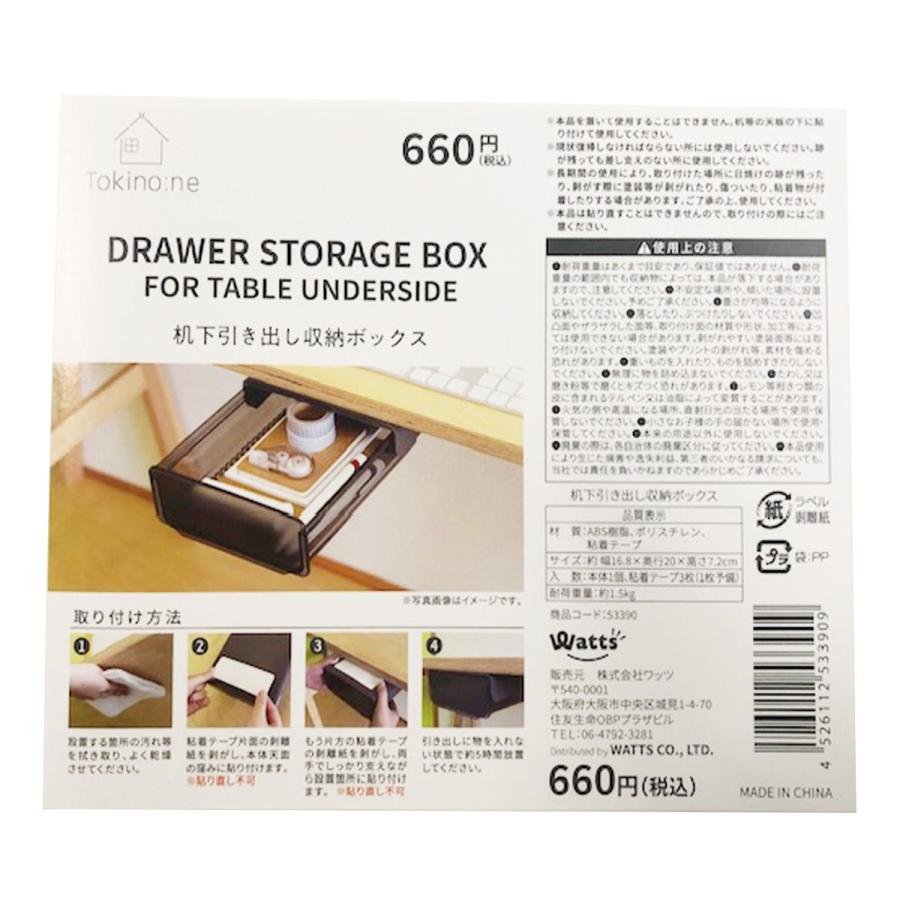 Tokinone PB.机下引き出し収納ボックス 約16×20×7.2cm 053390 : ワッツ
