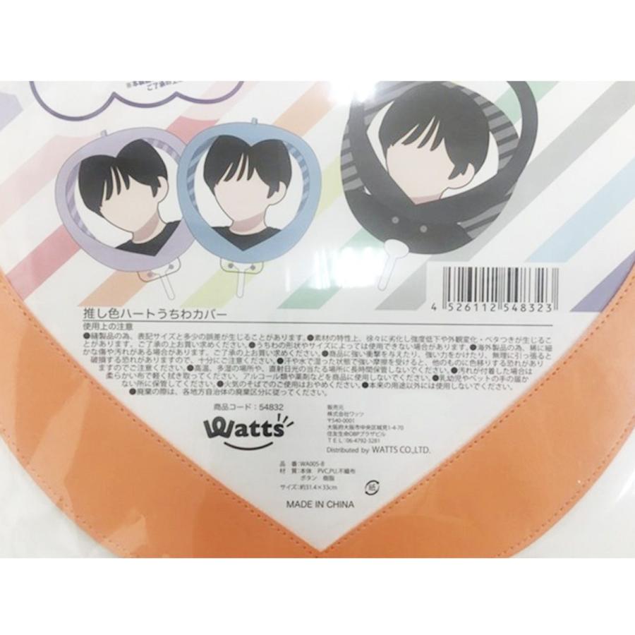 団扇カバー ハート型 PB.推し色ハートうちわカバーB（オレンジ