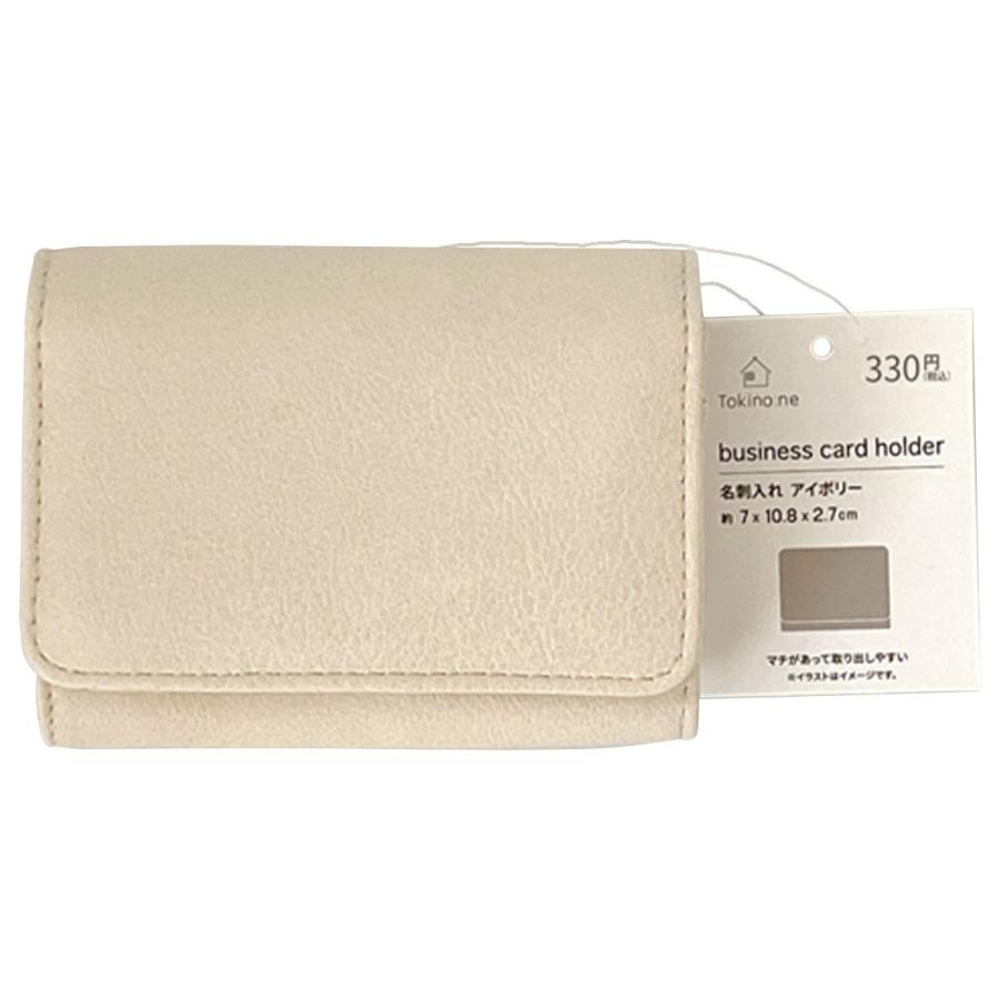 ネームカードケース Tokinone PB. 名刺入れ アイボリー 約7x10.8x2.7cm