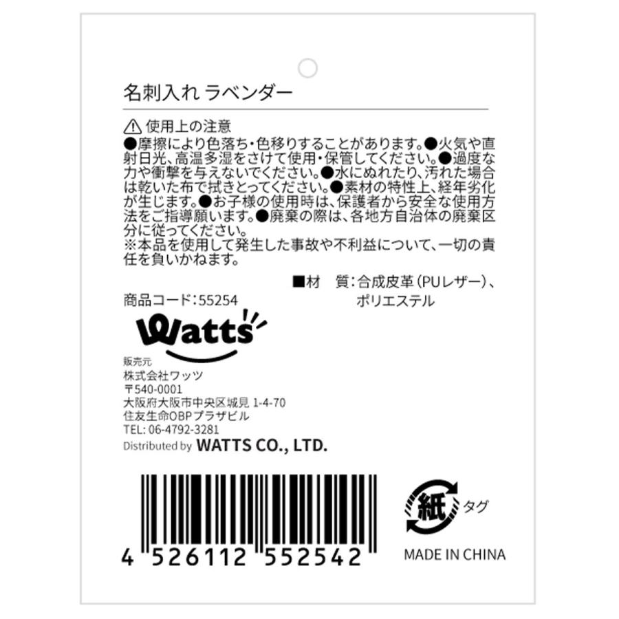 ネームカードケース Tokinone PB. 名刺入れ ラベンダー 055254