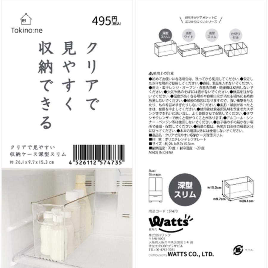 冷蔵庫収納ケース PB. クリアで見やすい収納ケース深型スリム 26.1x9