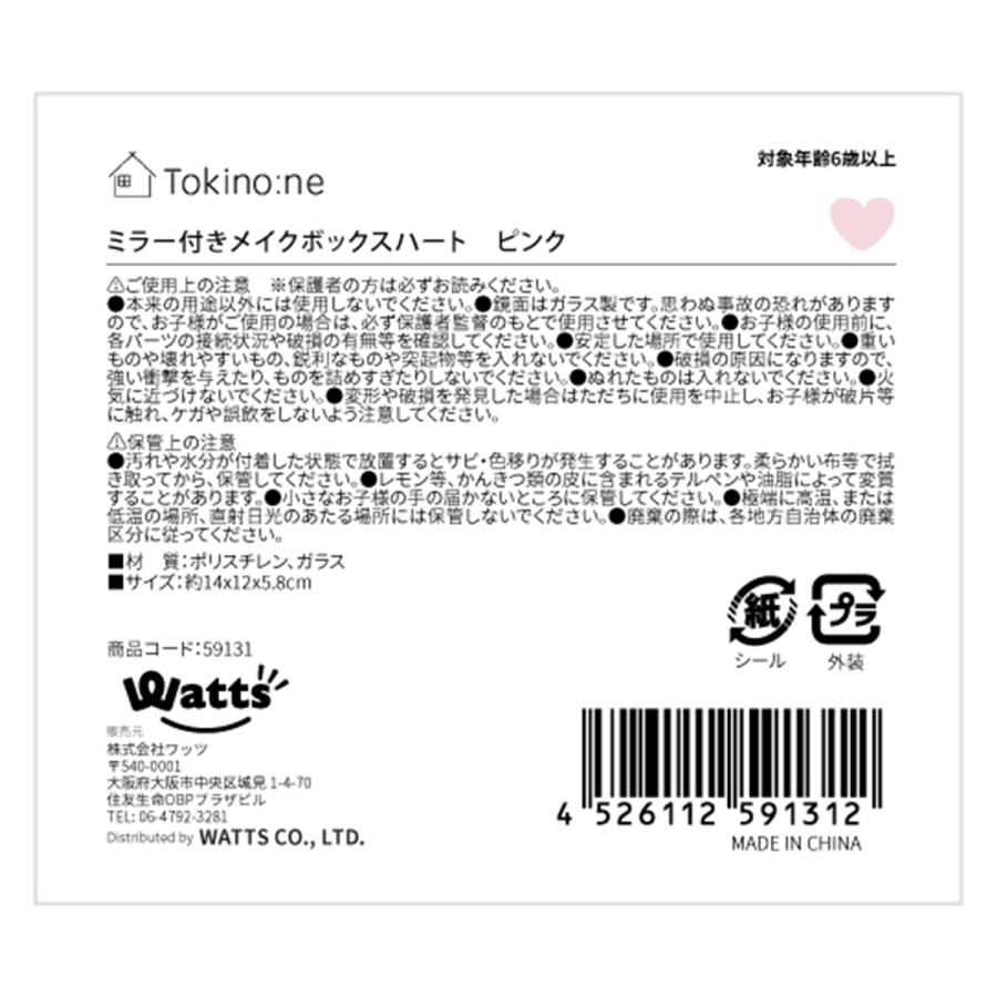 メイクボックス 化粧箱 Tokinone PB.ミラー付き ハート型 ピンク