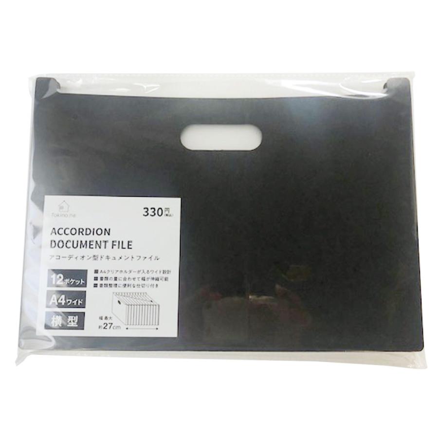 書類整理ケース Tokinone PB.アコーディオン型ドキュメントファイル
