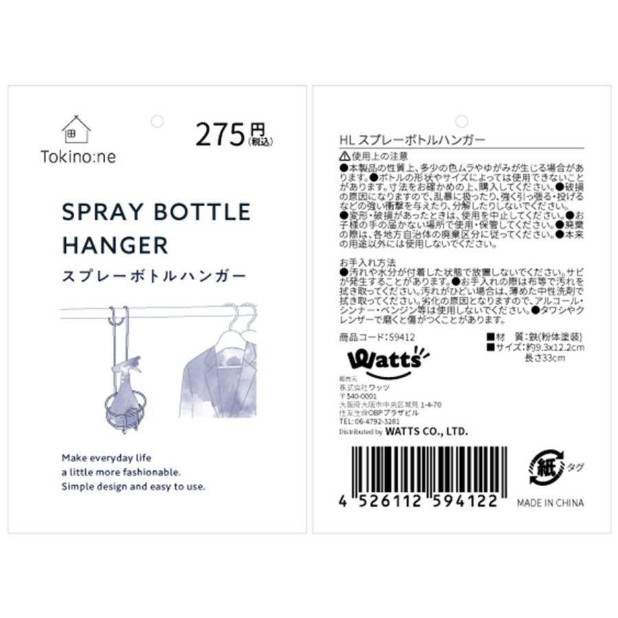 Tokinone PB.スプレーボトルハンガー 059412 : ワッツオンライン