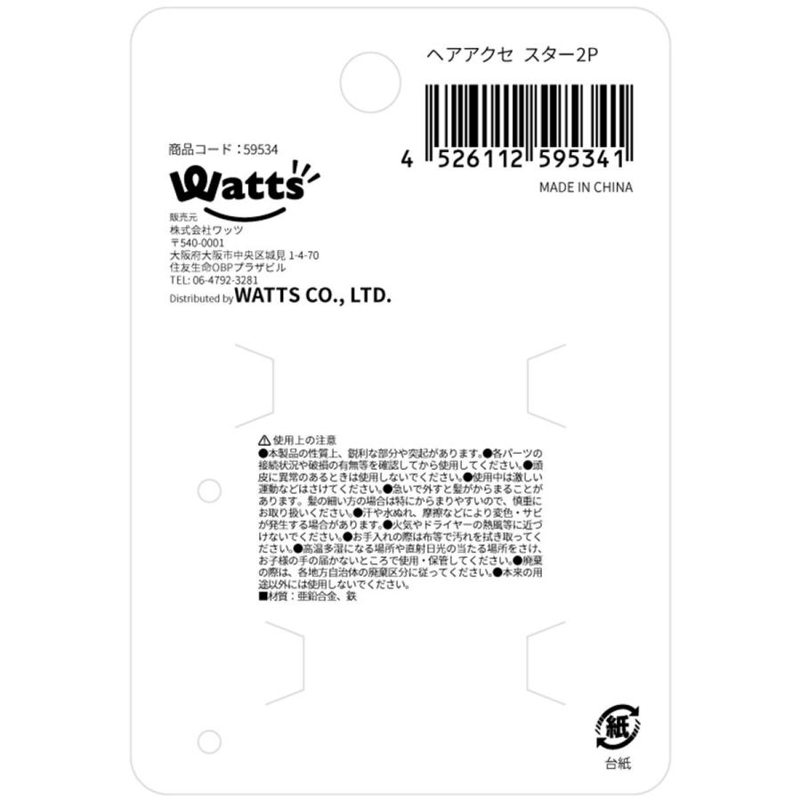 Tokinone PB.ヘアアクセ スター2P 059534 : ワッツオンライン