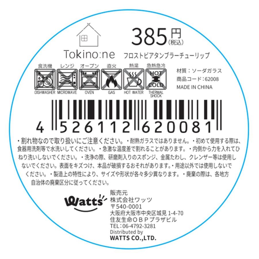 ビアタンブラー Tokinone PB.フロストビアタンブラー チューリップ