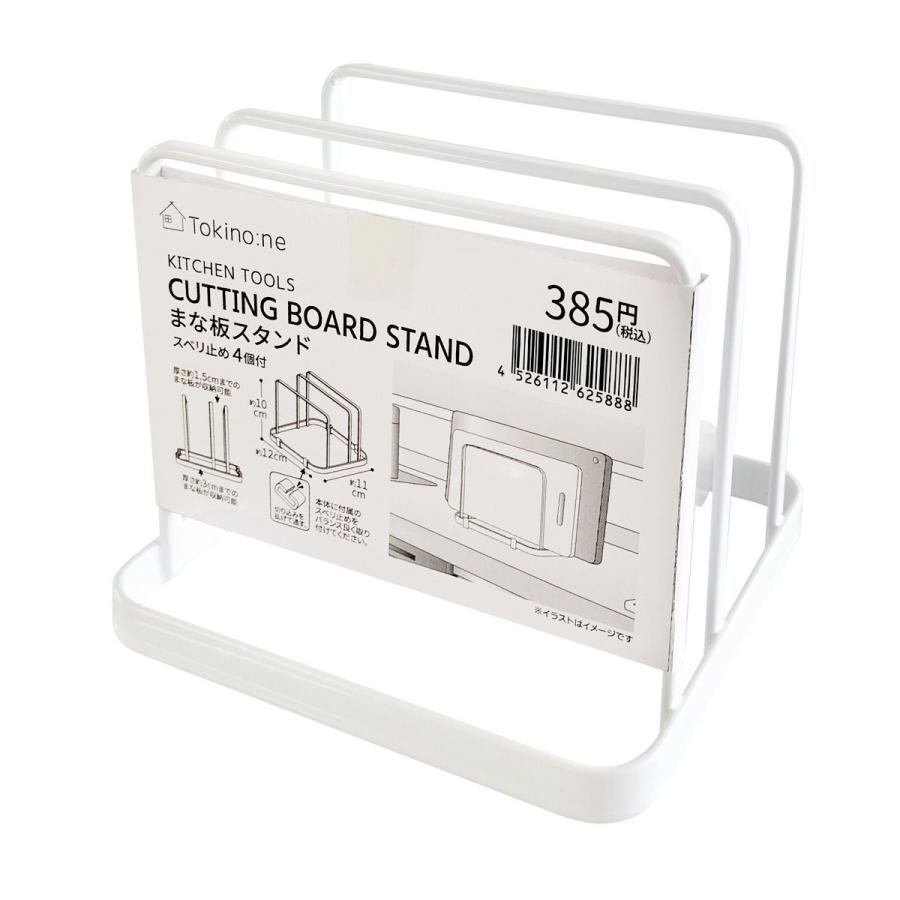 Tokinone PB.まな板スタンド スベリ止め4個付 062588 : ワッツ