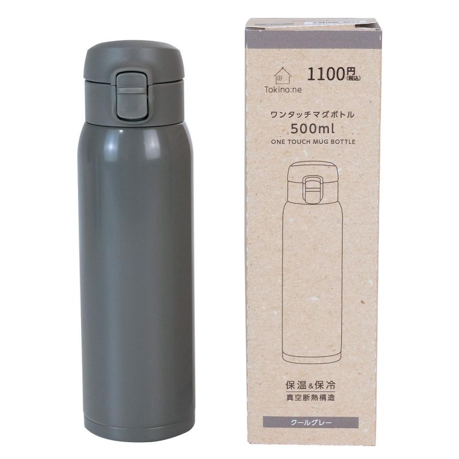 水筒 Tokinone PB.ワンタッチマグボトル 保温保冷 ステンレス
