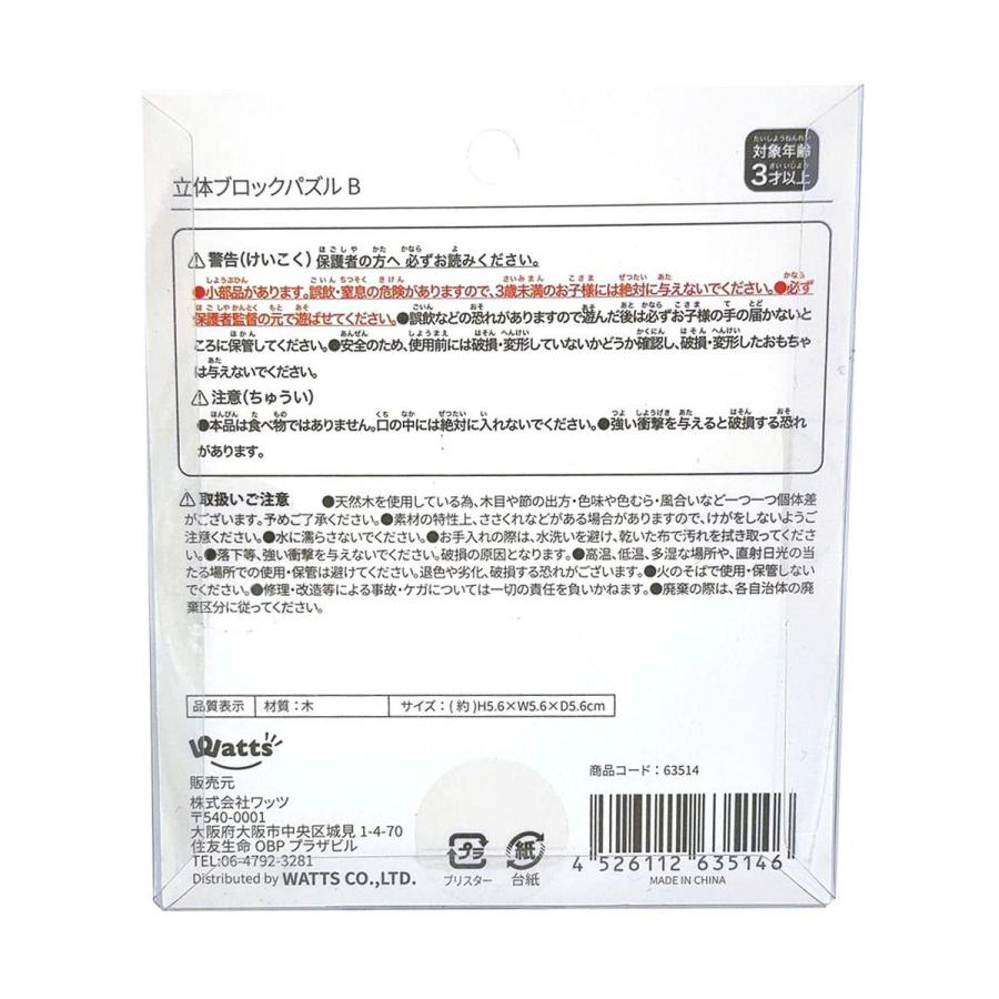 Tokinone PB.立体ブロックパズル B 063514 : ワッツオンライン - 通販