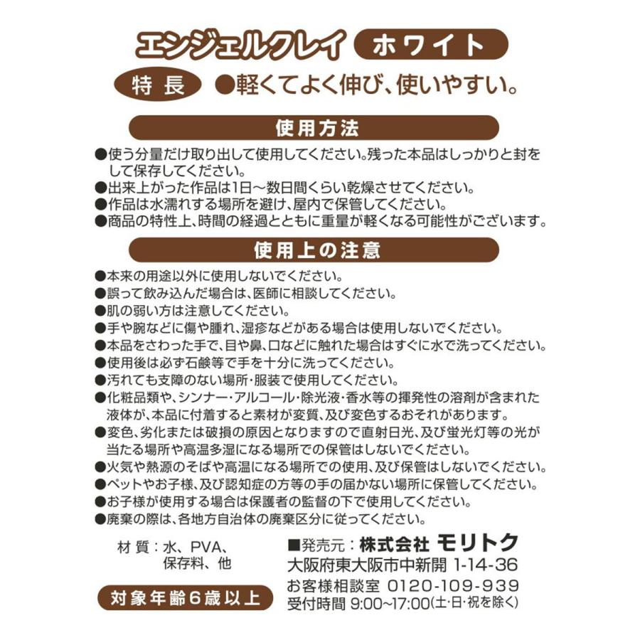 まとめ買い100個セット エンジェルクレイ ホワイト 約40g 0808/064095