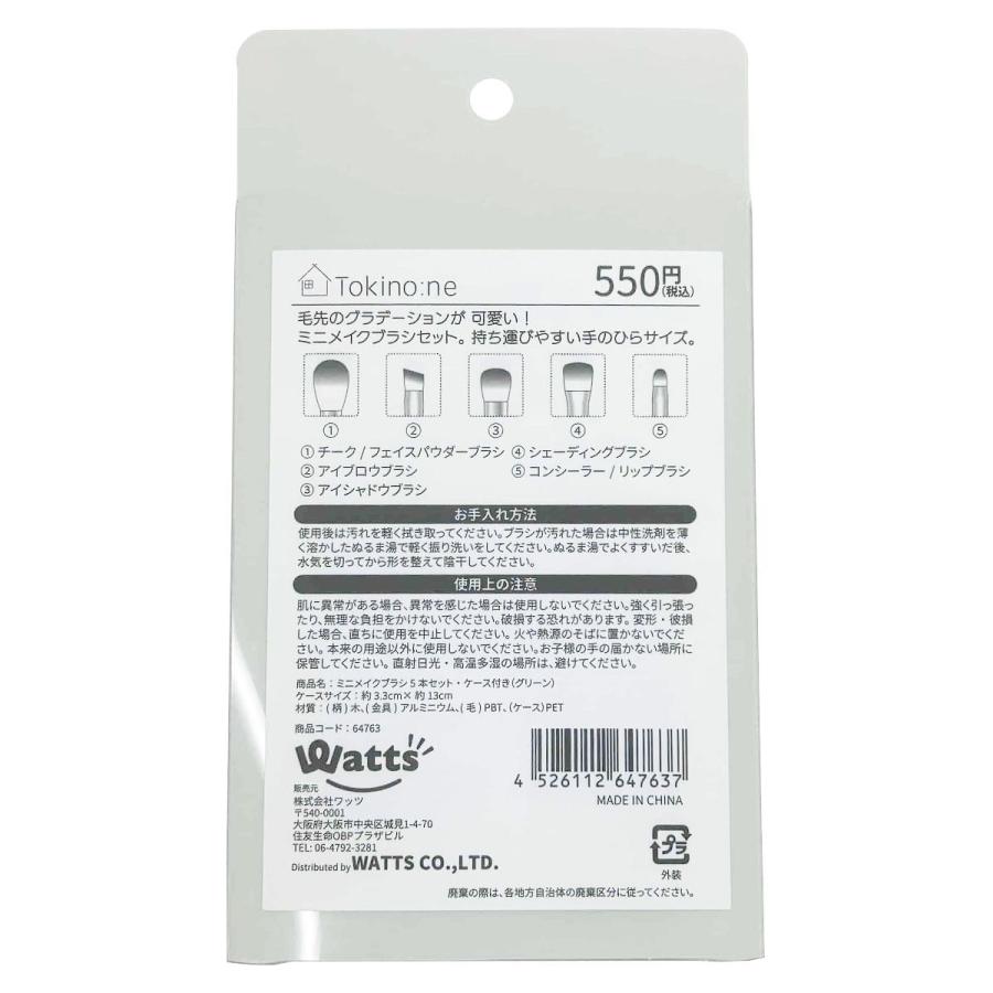 Tokinone PB.コスメブラシセット GR 064763 : ワッツオンライン - 通販