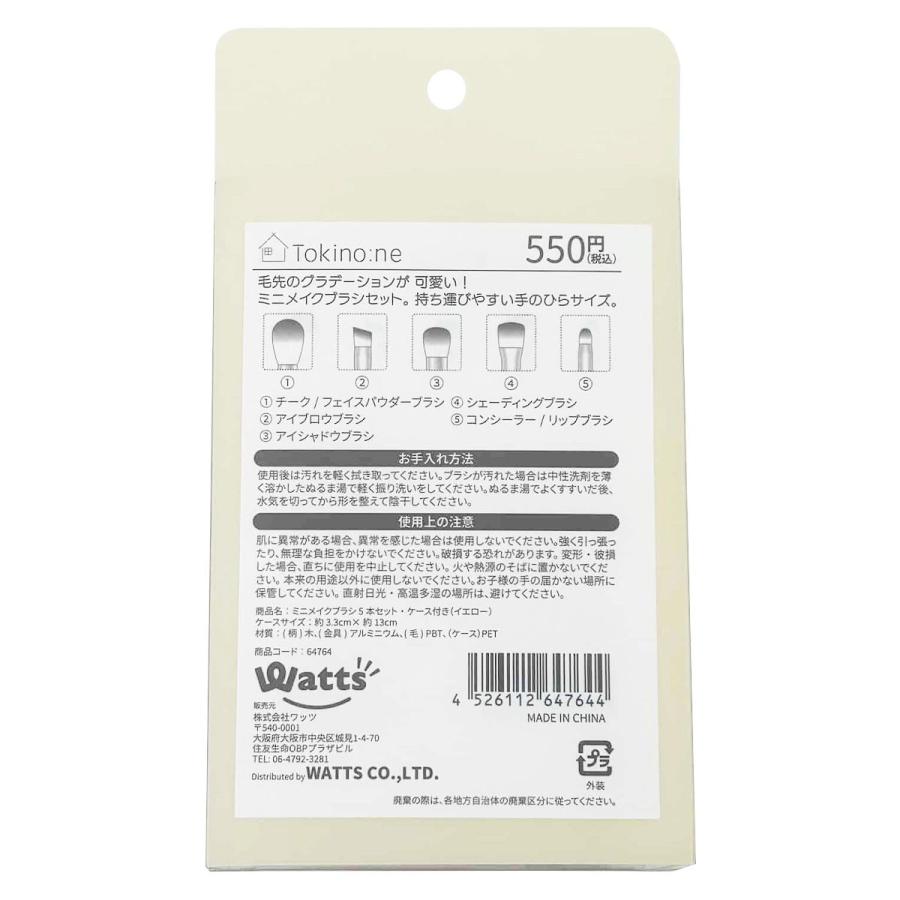 Tokinone PB.コスメブラシセット YE 064764 : ワッツオンライン