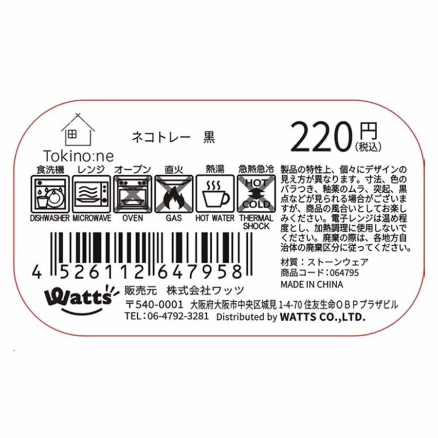Tokinone PB.ネコトレー 黒 064795 : ワッツオンライン - 通販