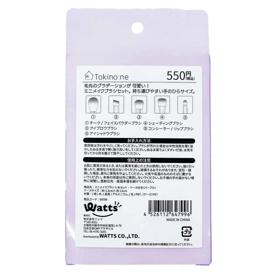 Tokinone PB.コスメプラシセット PU 064799 : ワッツオンライン - 通販