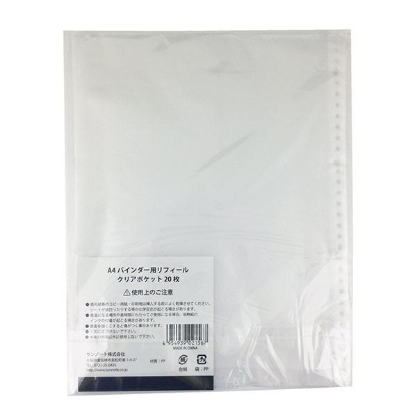 まとめ買い150個セット A4リフィル バインダー用リフィール クリアポケット 20枚 エンボス 0565/072125_2