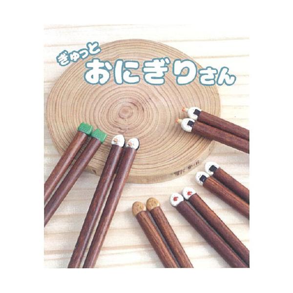 箸 お箸 おはし 天然木 おしゃれ ぎゅっとおにぎりさん 焼きおにぎり