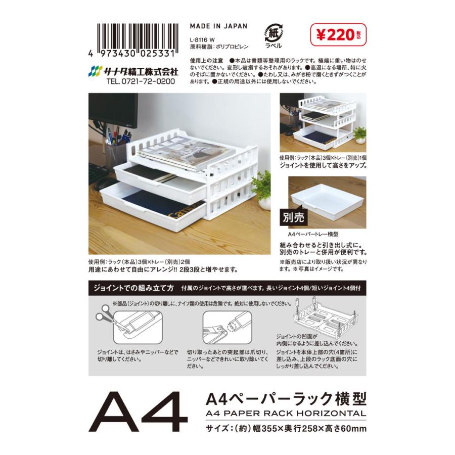 A4ペーパーラック横型 W 301537 : ワッツオンライン - 通販 - Yahoo