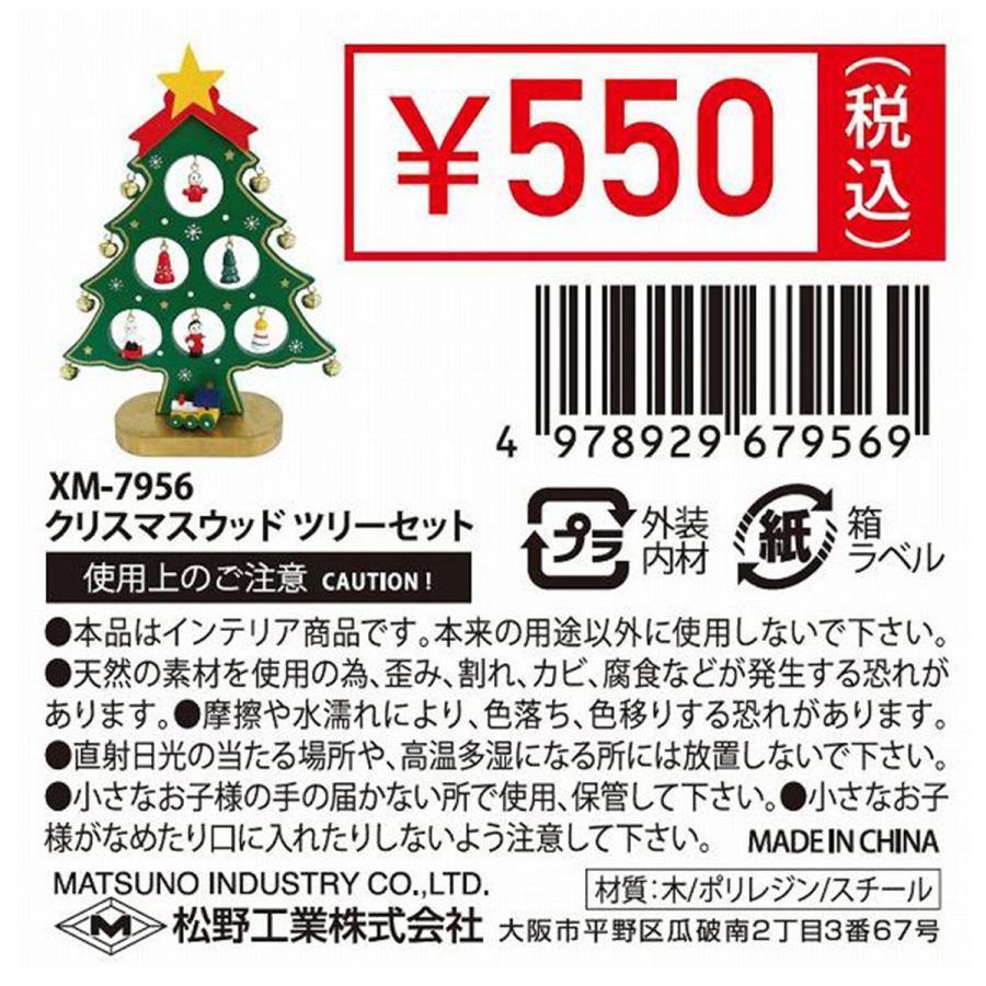 クリスマスウッドツリーセット 303396 : ワッツオンライン - 通販