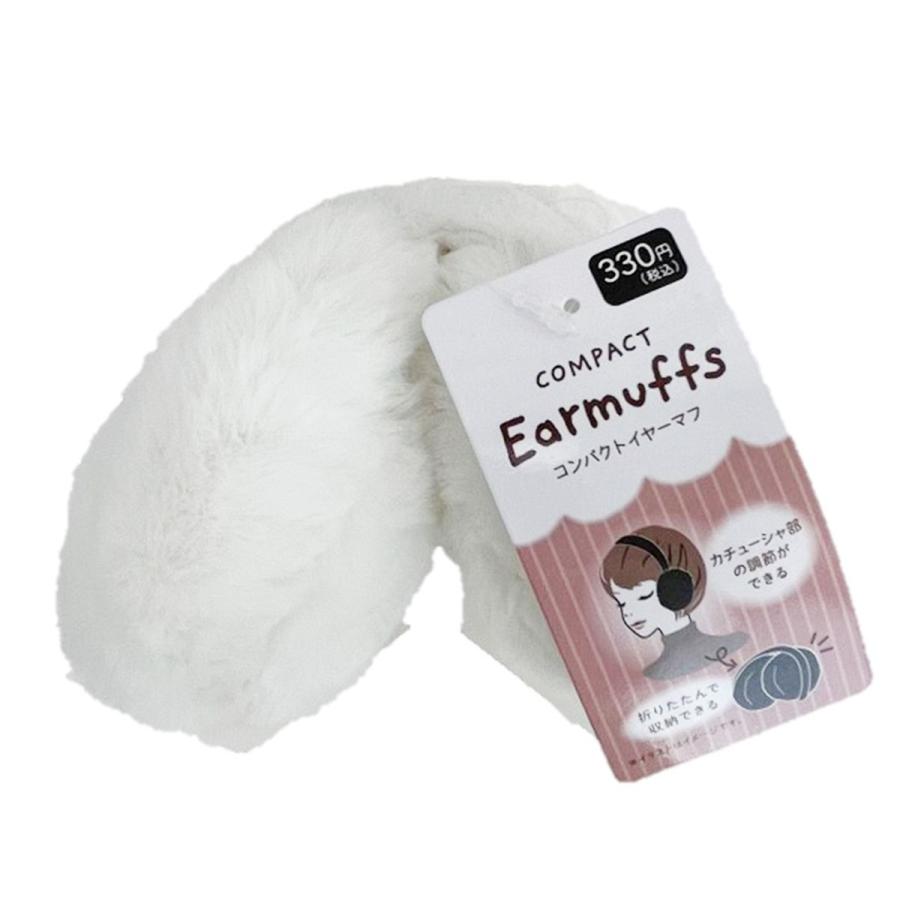 耳あて 折りたたみ コンパクト イヤーマフ アイボリー 304180 : ワッツ
