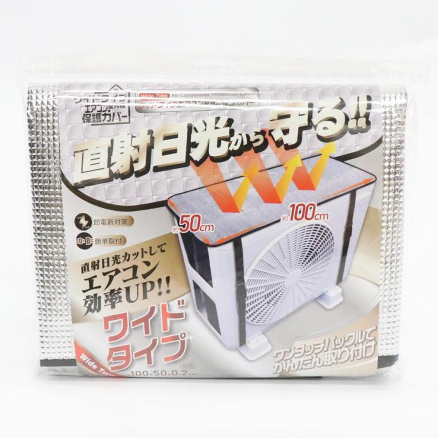 ワイドタイプエアコン室外機保護カバー HDL-3419 308022