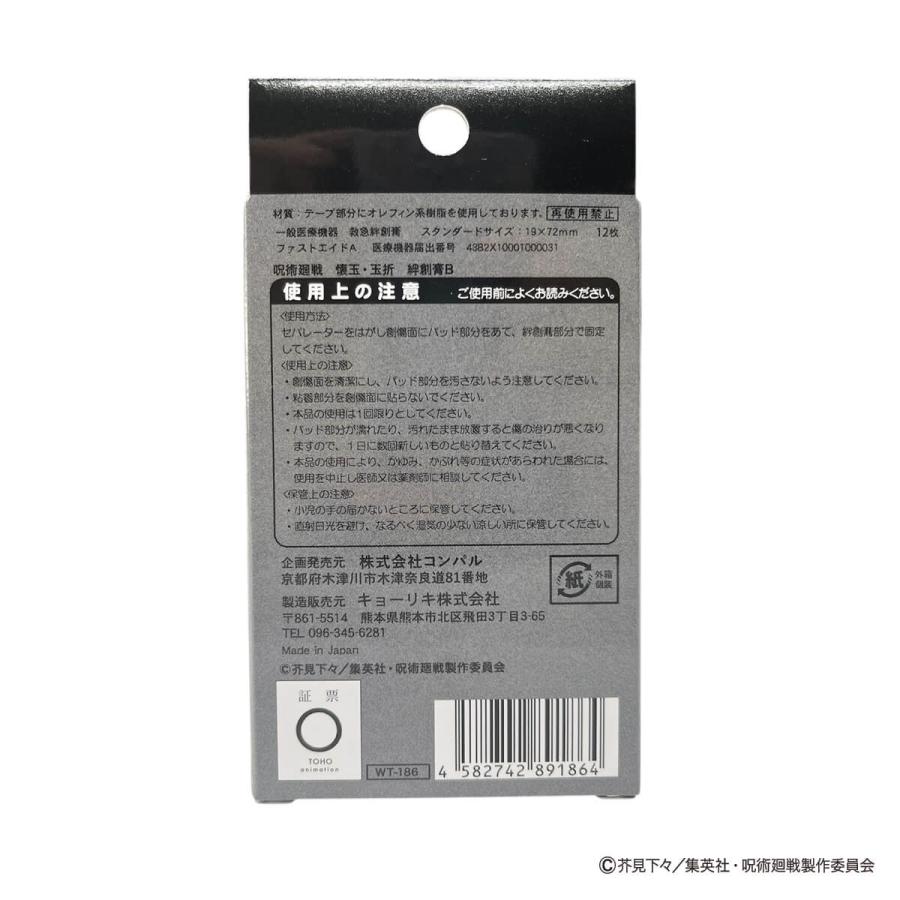 専用ページ まとめ買い160個セット 呪術廻戦絆創膏B 9001/313477 : ワッツ