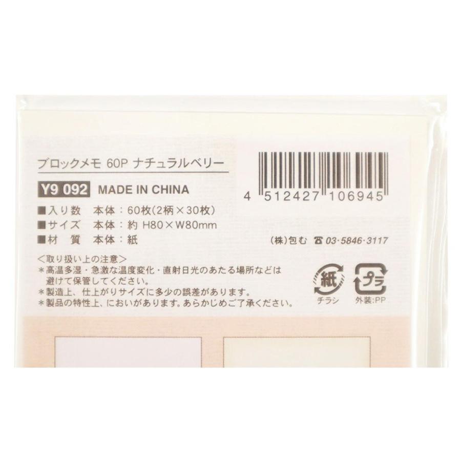まとめ買い150個セット ブロックメモ 60P ナチュラルベリー 0911/313570_2