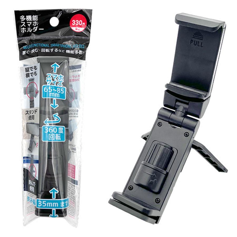 多機能スマホホルダー 319211 : ワッツオンライン - 通販 - Yahoo