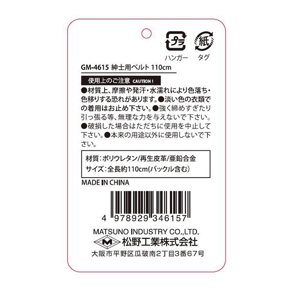 まとめ買い150個セット ベルト 腰ベルト 紳士用ベルト H110xW3.5xD2cm ブラック 0603/321462の画像