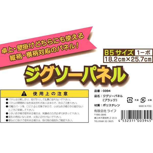 パピ パズル専用パネル ジグソーパネル ブラック 108ピース用 B5 約18.2