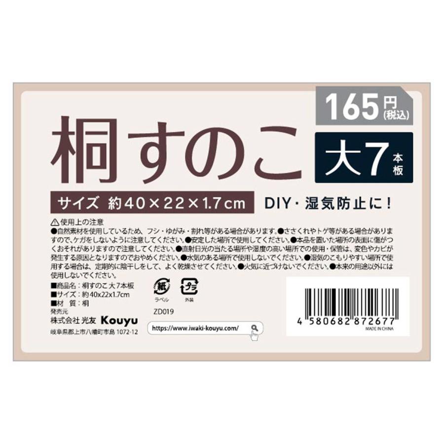 簀 スノコ 桐すのこ 大 7本板 約40x22x1.7cm  322860｜watts-online｜03