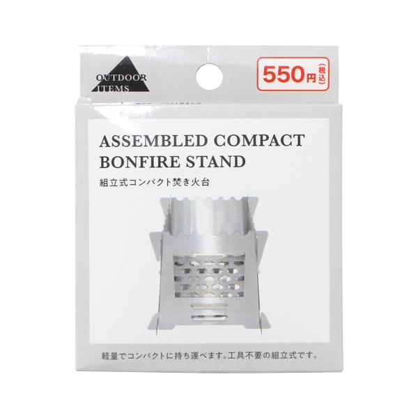 ソロキャンプ 軽量 組立式コンパクト焚き火台 収納袋付き323192 ソロキャンプ 軽量 組立式コンパクト焚き火台 収納袋付き323192