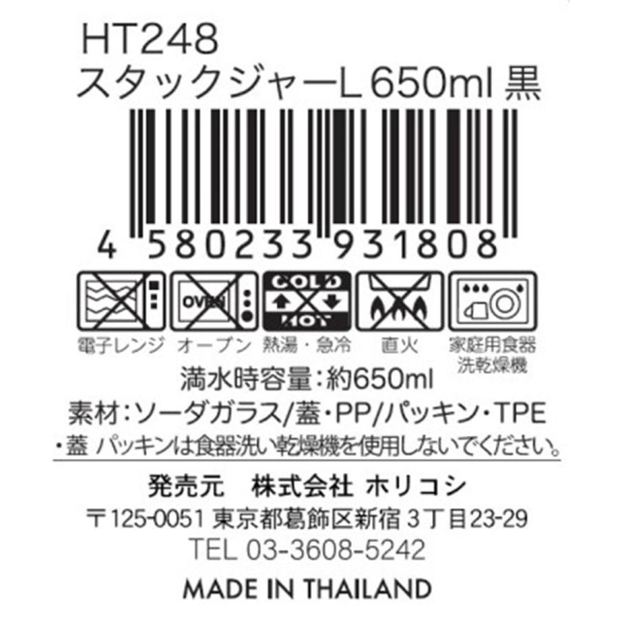 食品保存ボトル ガラス瓶 キャニスター HT248 スタックジャーL 650ml
