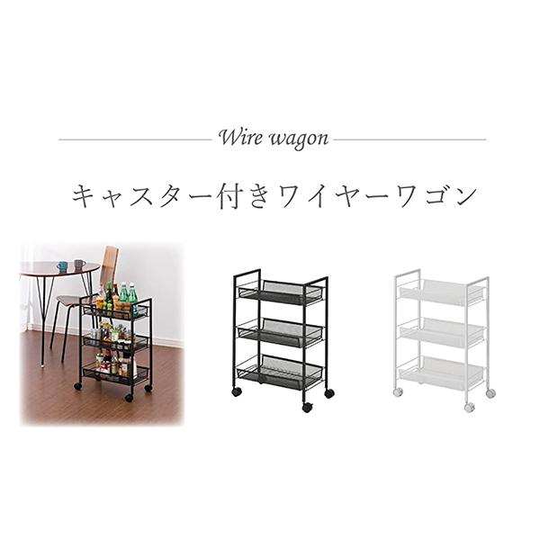 キッチンワゴン キャスター付き ワイヤーワゴン 3段 ホワイト 幅