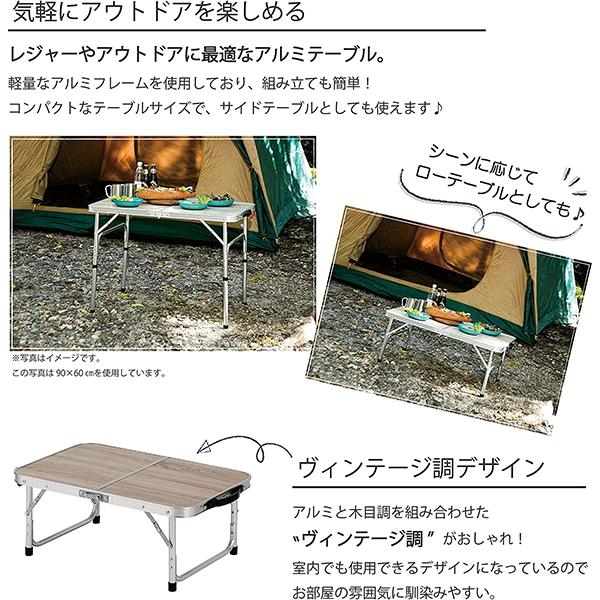 武田コーポレーション アウトドアテーブル ヴィンテージ調 2WAYアルミ