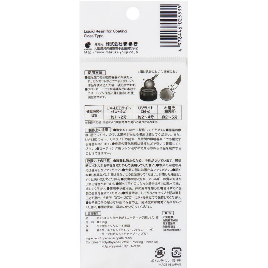 ちゅるんと仕上がるコーティング用レジン液15g 324445 : ワッツ