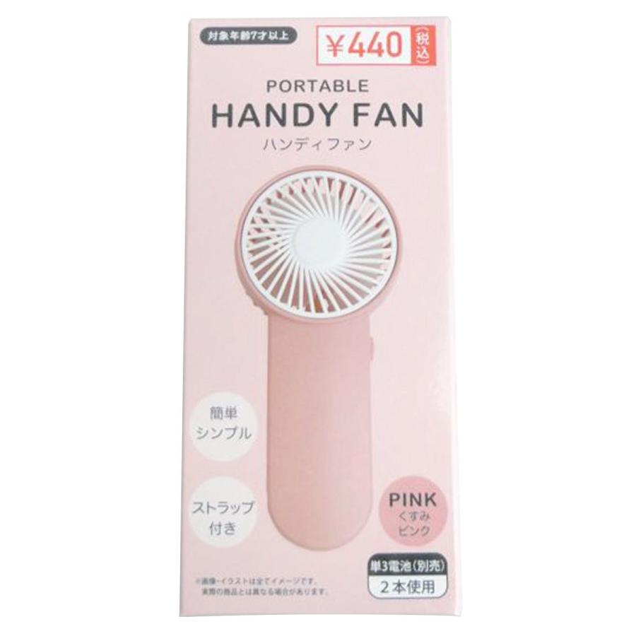 ハンディファン ポータブル扇風機 ミニファンくすみピンク 325698