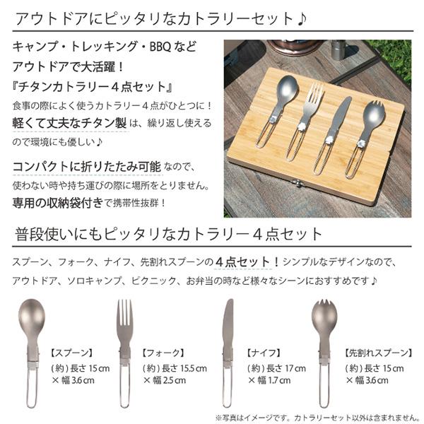武田コーポレーション カトラリーセット チタンカトラリー4点