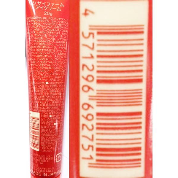 SOZAI FARM アイクリーム 目元クリーム 目元ケア アイケア たるみ SF