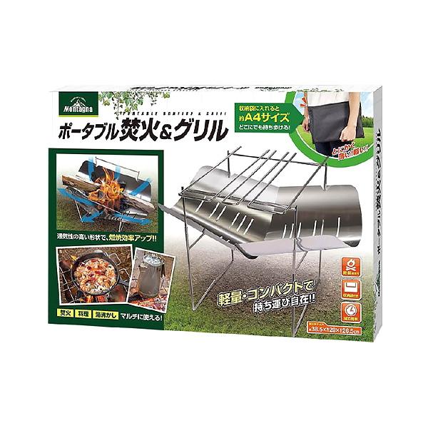 Montagna 焚き火台 ポータブル焚き火＆グリル 焼き網付き 38.5×25.5