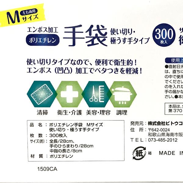 ポリエチレン手袋 使い捨て手袋 グローブ 300枚入 M 332962 : ワッツ