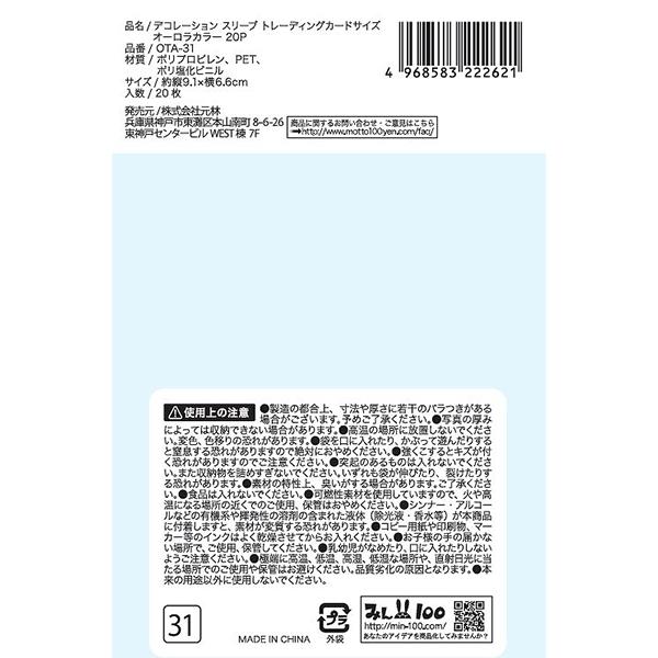 まとめ買い228個セット デコレーションスリーブ トレーディングカードサイズ オーロラカラー 20P 0948/338767_1