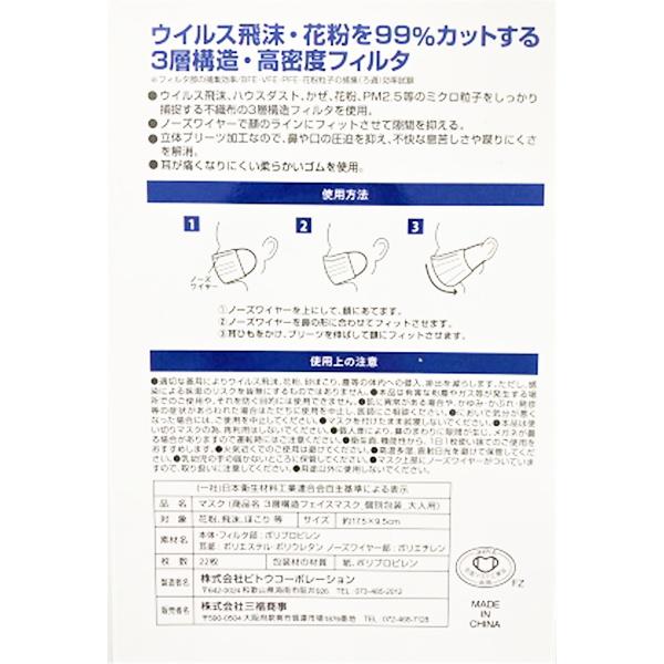 不織布マスク 22枚 個包 大人用 339464 : ワッツオンライン - 通販