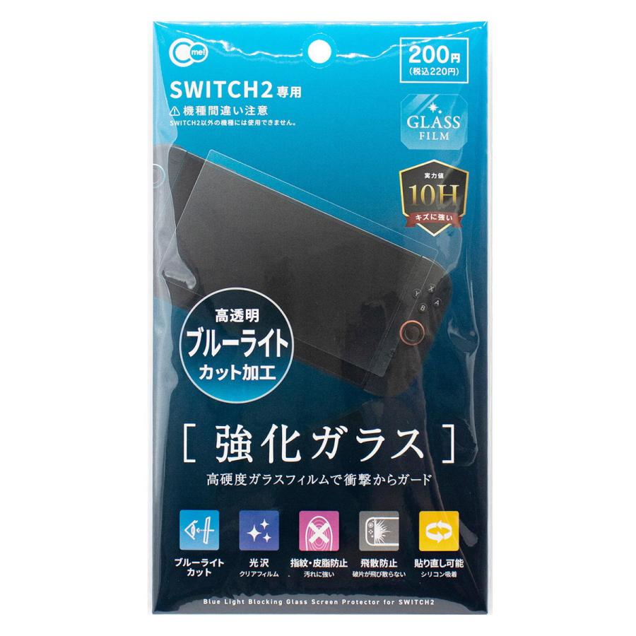 SWITCH2用 BLカットガラス保護フィルム 340814 : ワッツオンライン