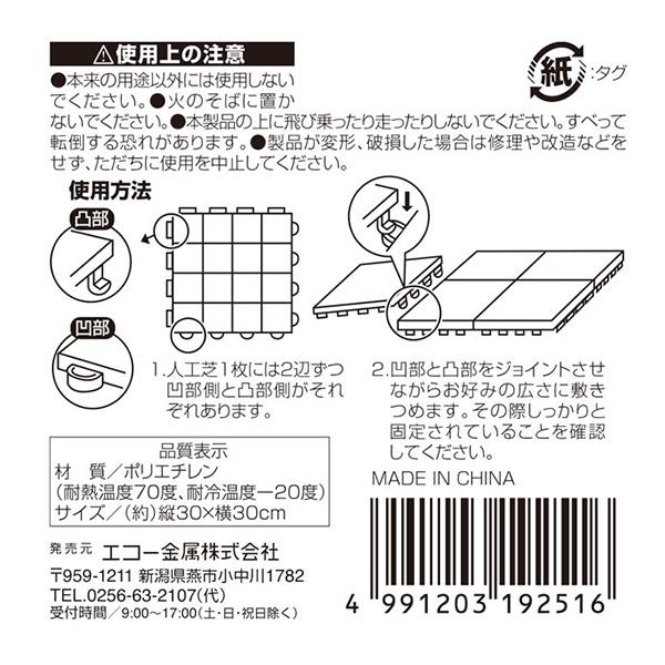 まとめ買い150個仕かける 人工芝 山びこ 人工芝草 30×30糎 1枚 緑であること 0330/343456