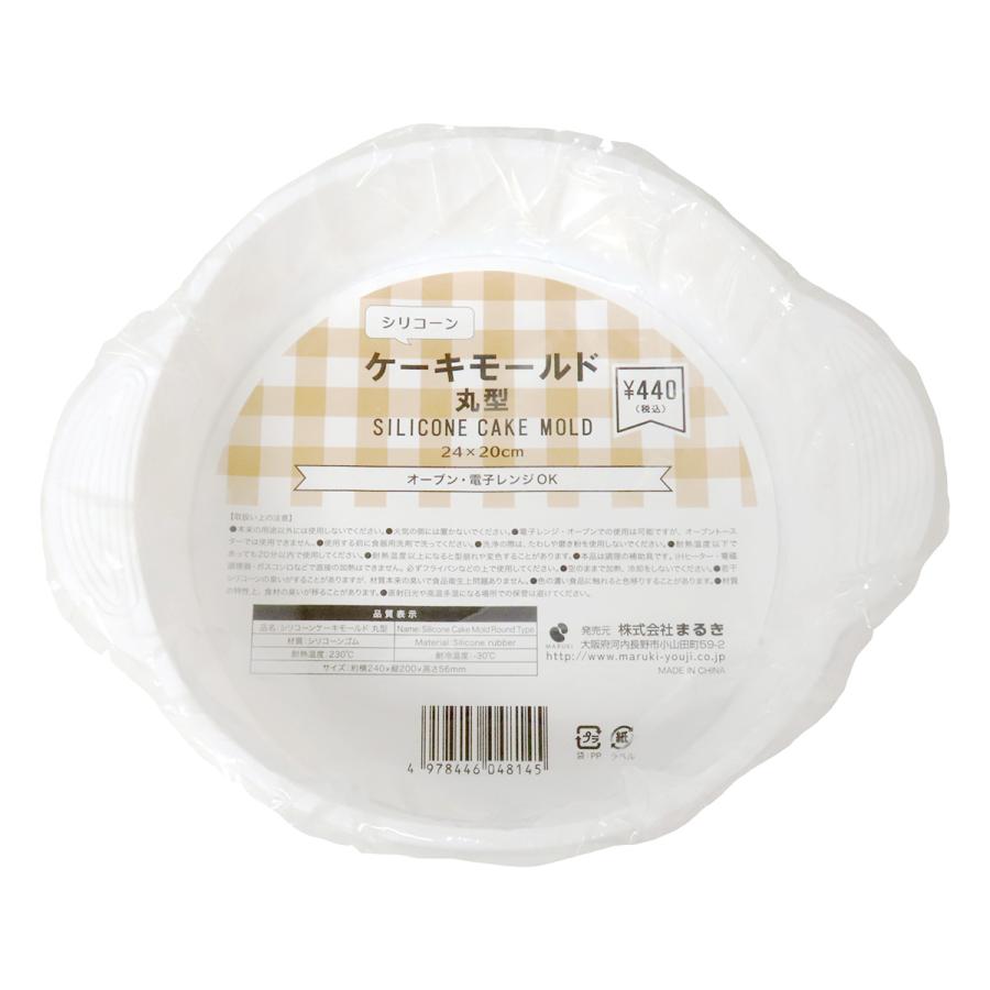 ケーキ型 スポンジケーキ シリコーンケーキモールド 丸型 約24×20×5.6